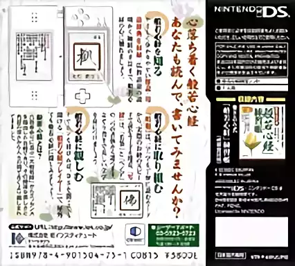 Image n° 2 - boxback : Kakikomi Shiki 'Hannya Shinkyou' Renshuu Chou DS